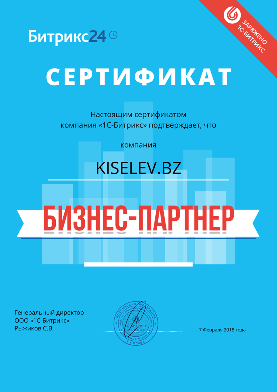 Сертификат партнёра по АМОСРМ в Камешково